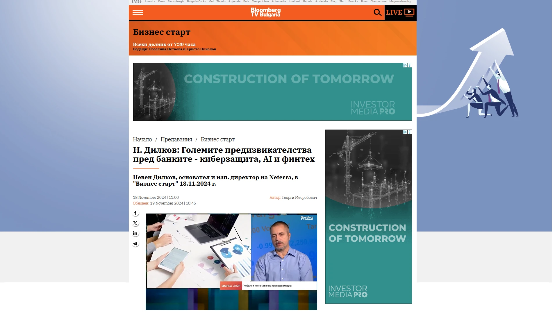 Н. Дилков: "Големите предизвикателства пред банките - киберзащита, AI и финтех"